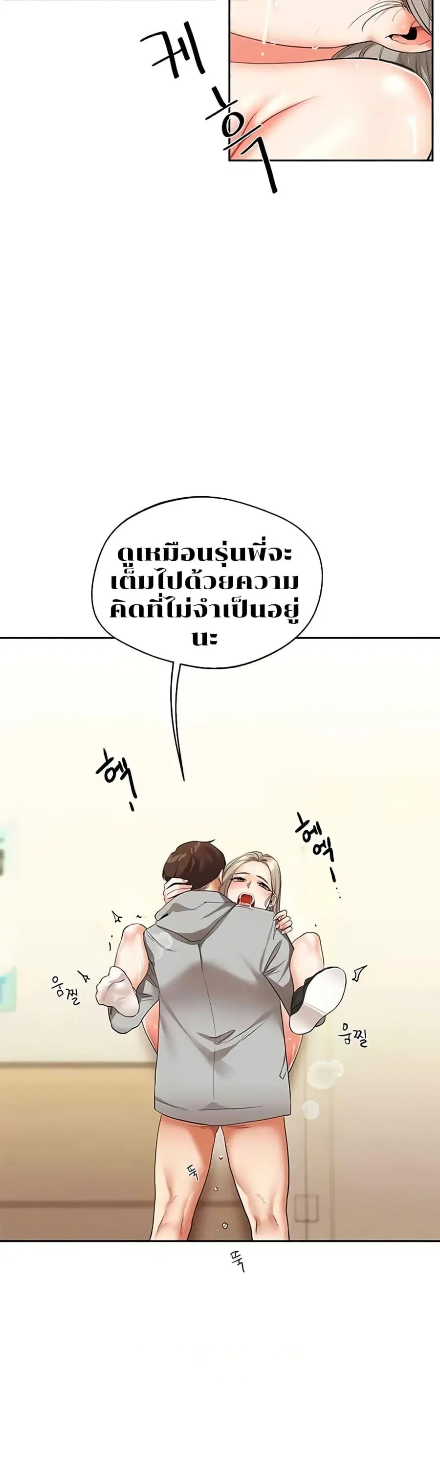 Relationship Reversal ตอนที่ 6 หน้า 3