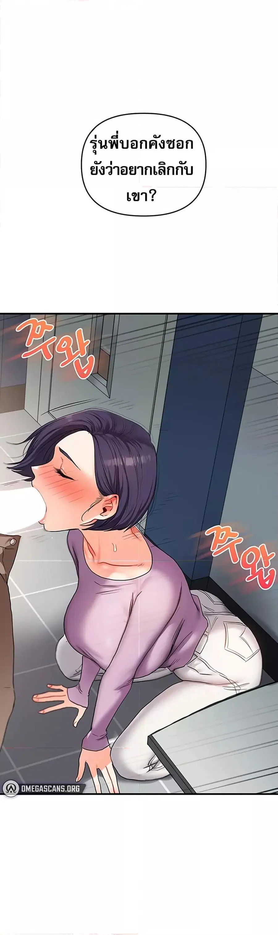 Relationship Reversal ตอนที่ 60 หน้า 1