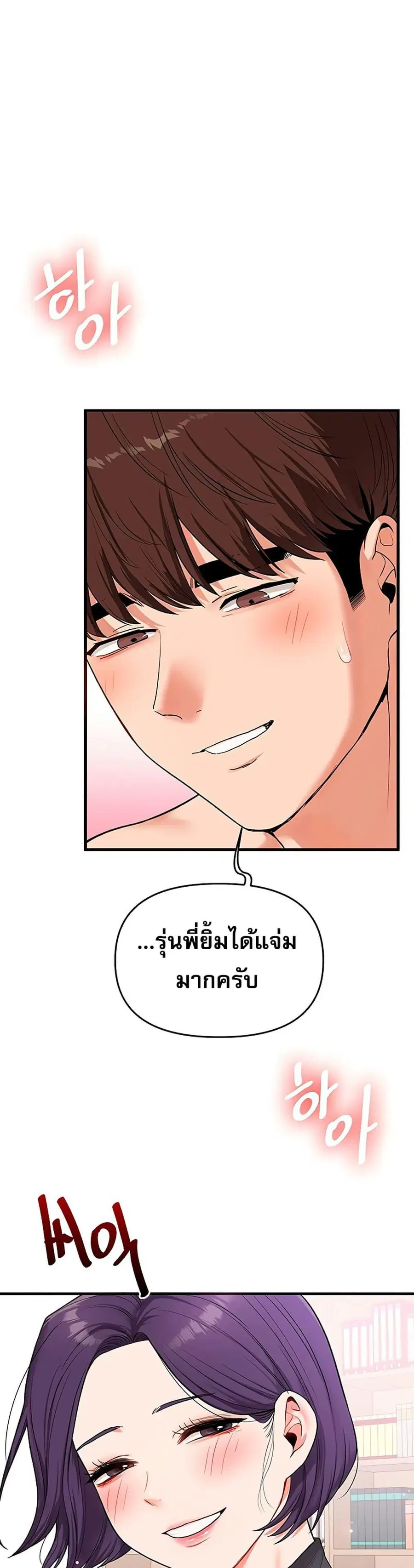 Relationship Reversal ตอนที่ 61 หน้า 1