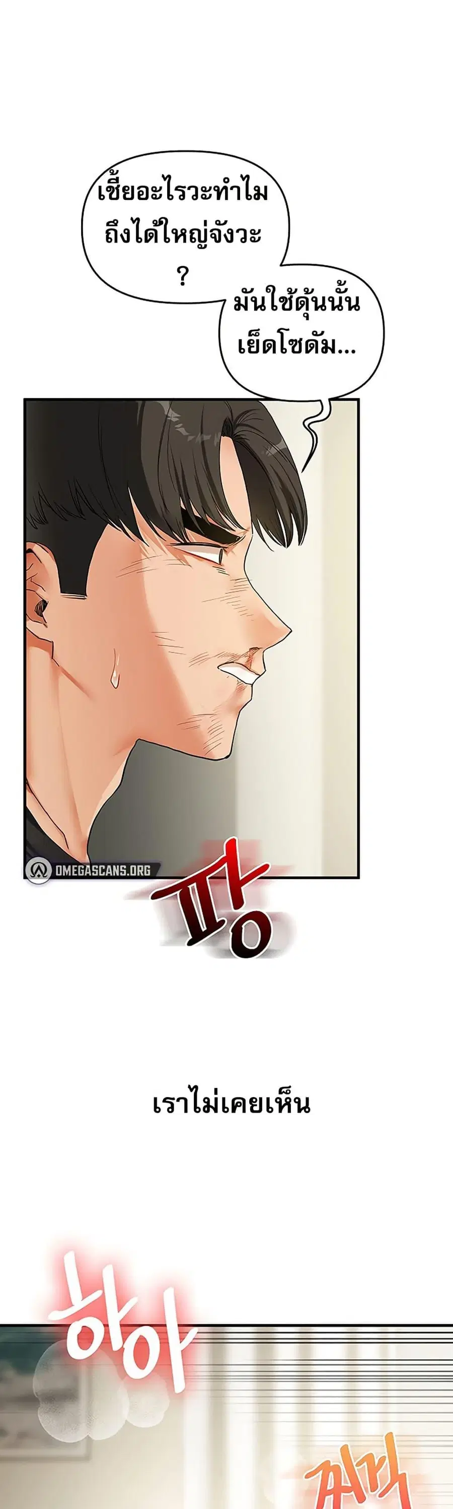 Relationship Reversal ตอนที่ 62 หน้า 1