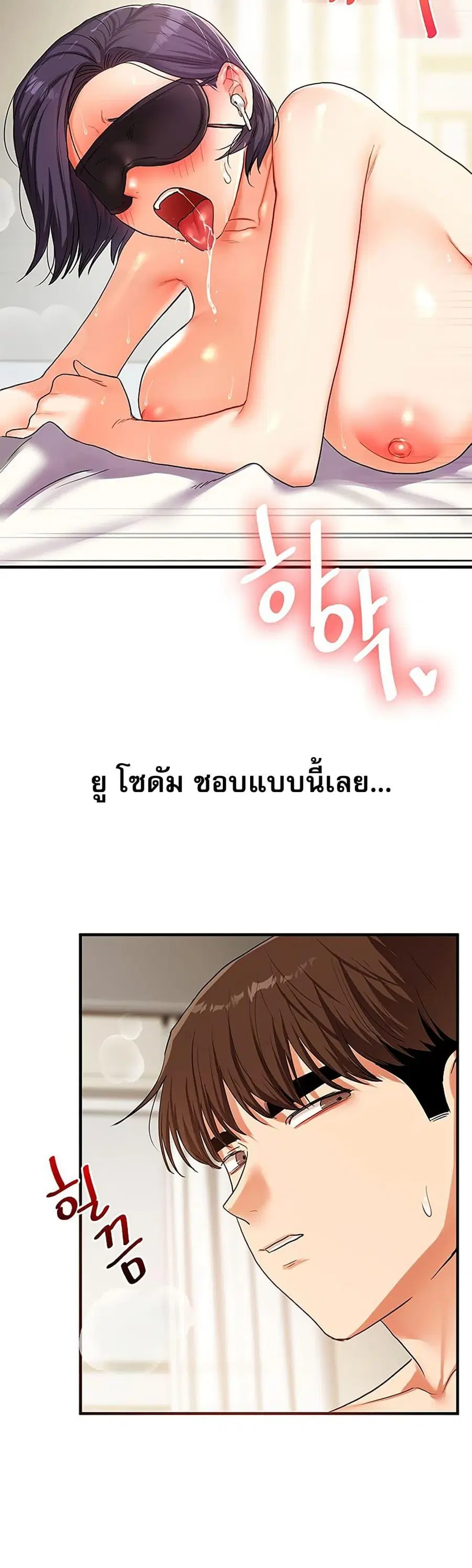 Relationship Reversal ตอนที่ 62 หน้า 2