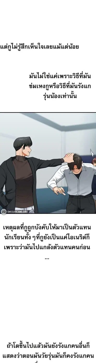 Relationship Reversal ตอนที่ 63 หน้า 1