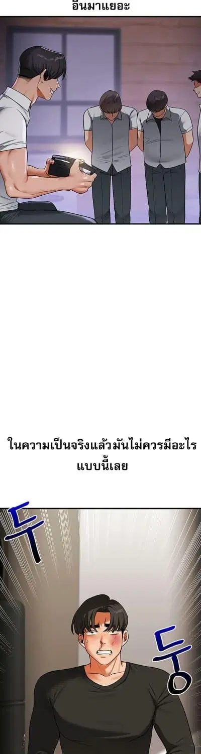 Relationship Reversal ตอนที่ 63 หน้า 2