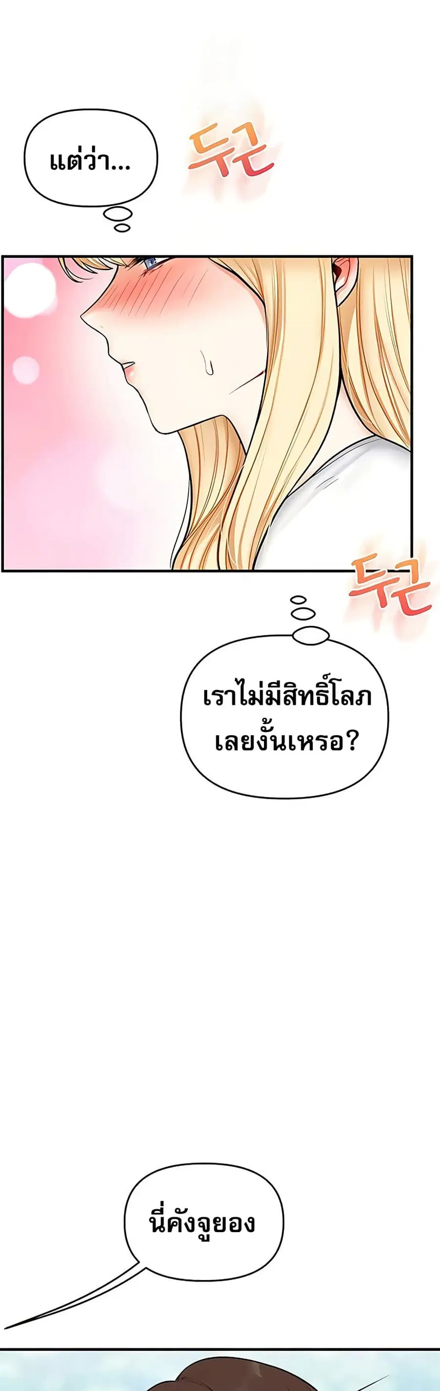 Relationship Reversal ตอนที่ 64 หน้า 2