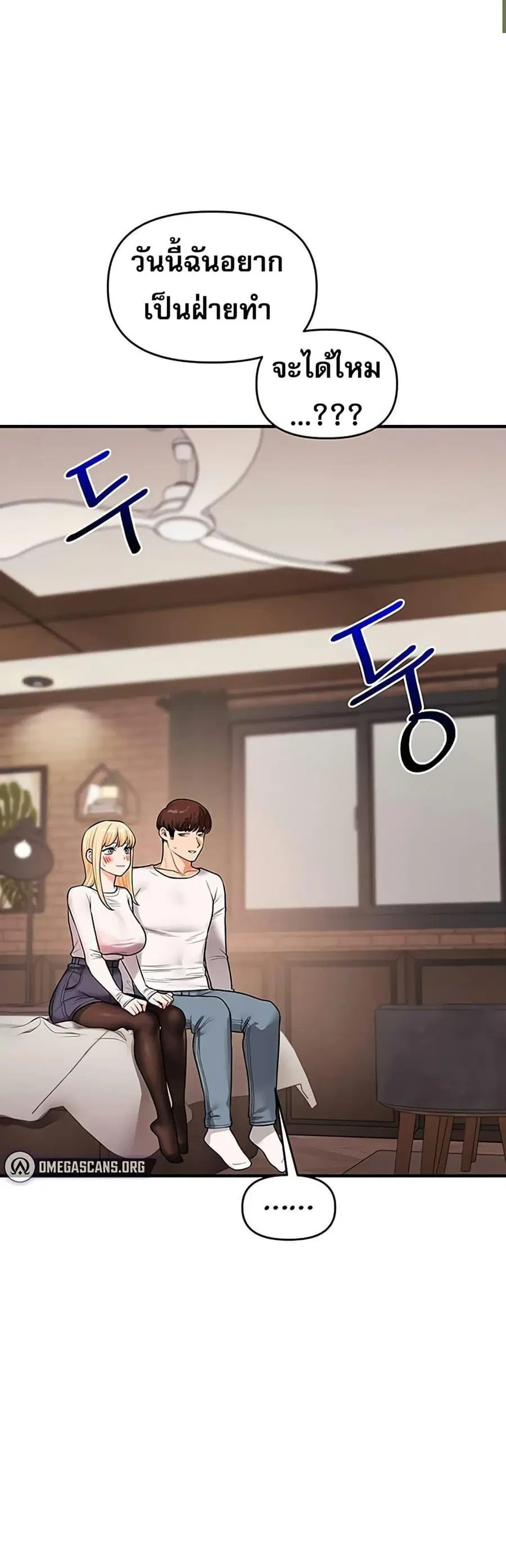 Relationship Reversal ตอนที่ 65 หน้า 1