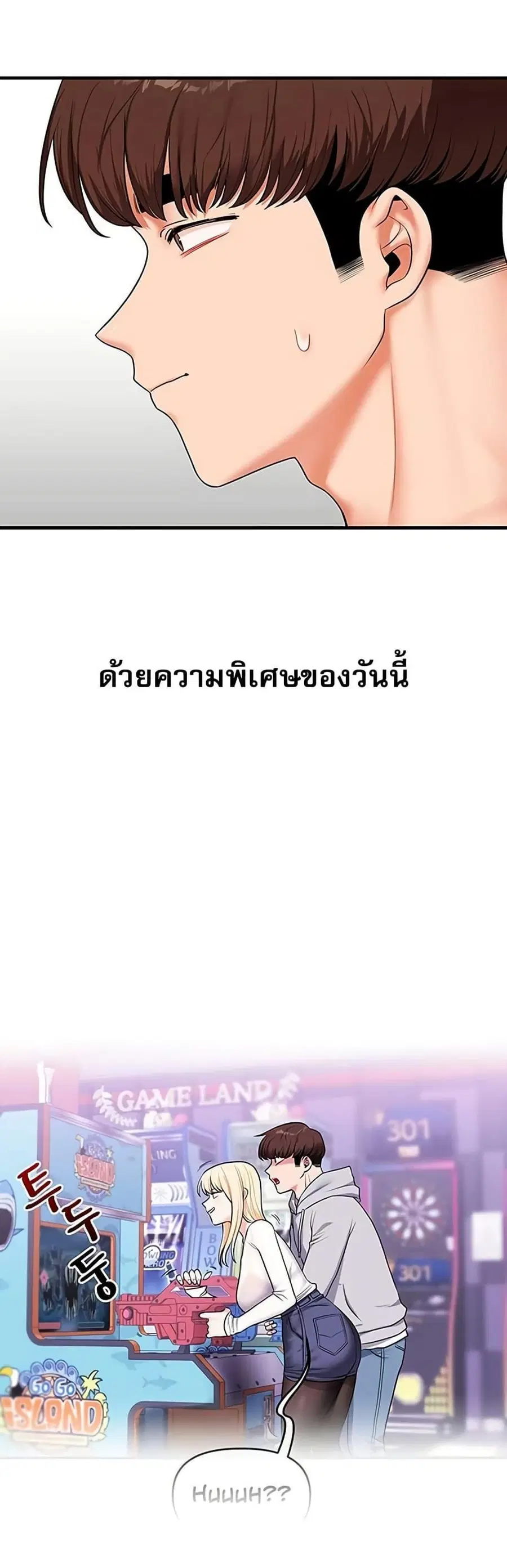Relationship Reversal ตอนที่ 65 หน้า 2