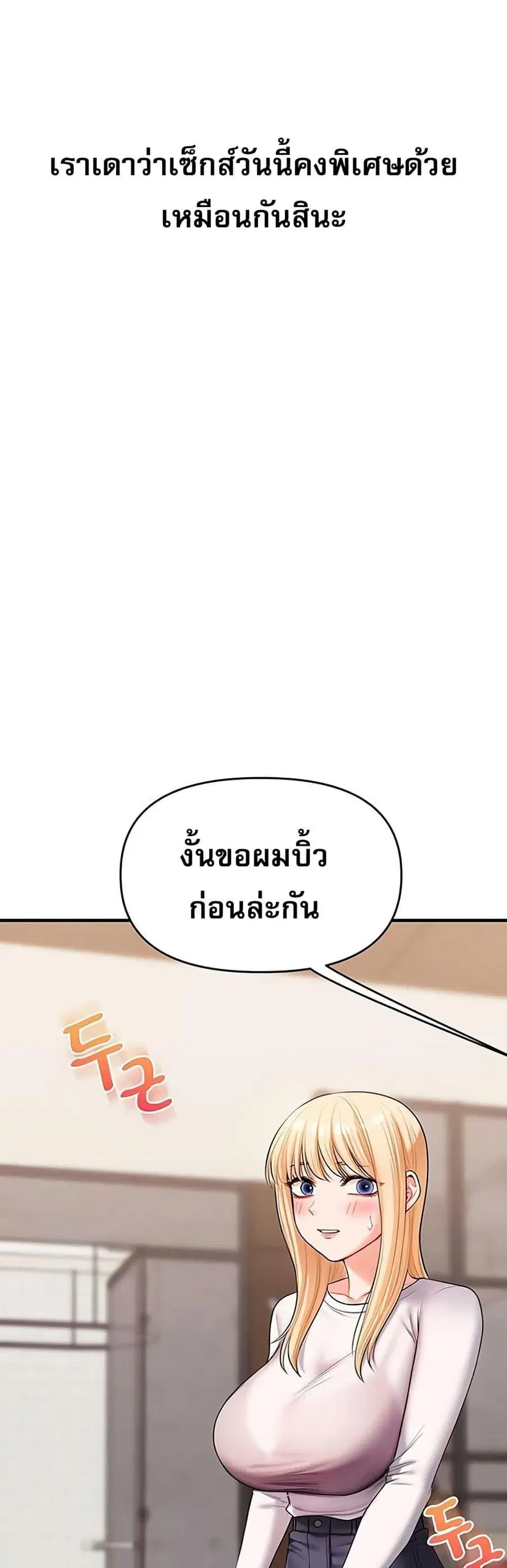 Relationship Reversal ตอนที่ 65 หน้า 3