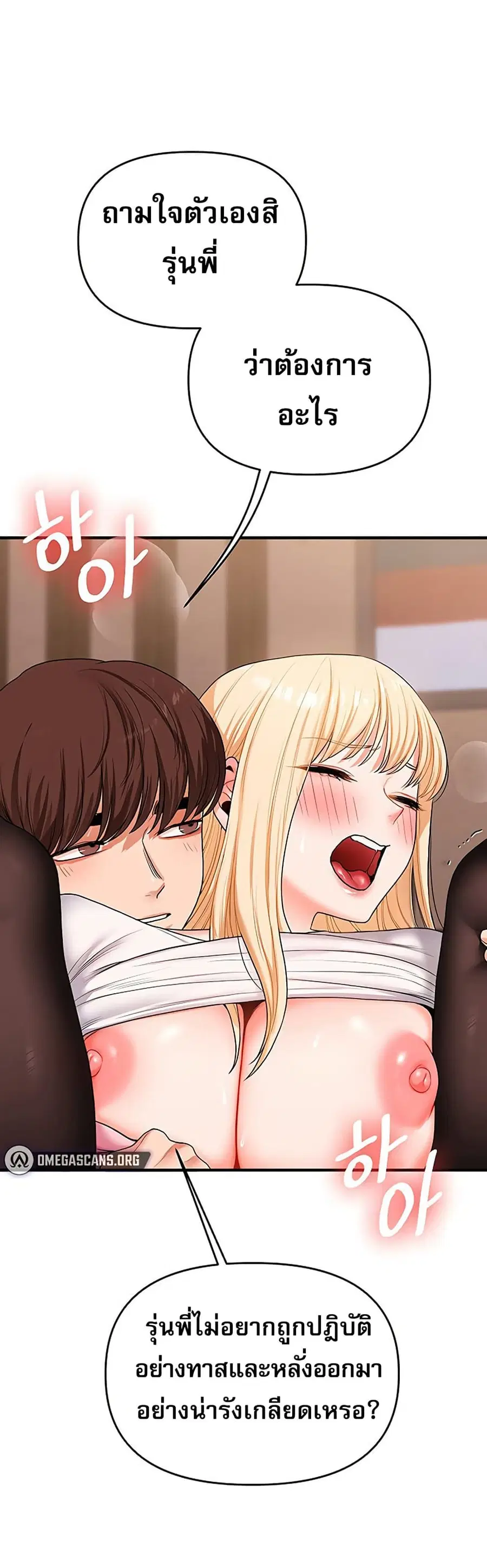 Relationship Reversal ตอนที่ 66 หน้า 1