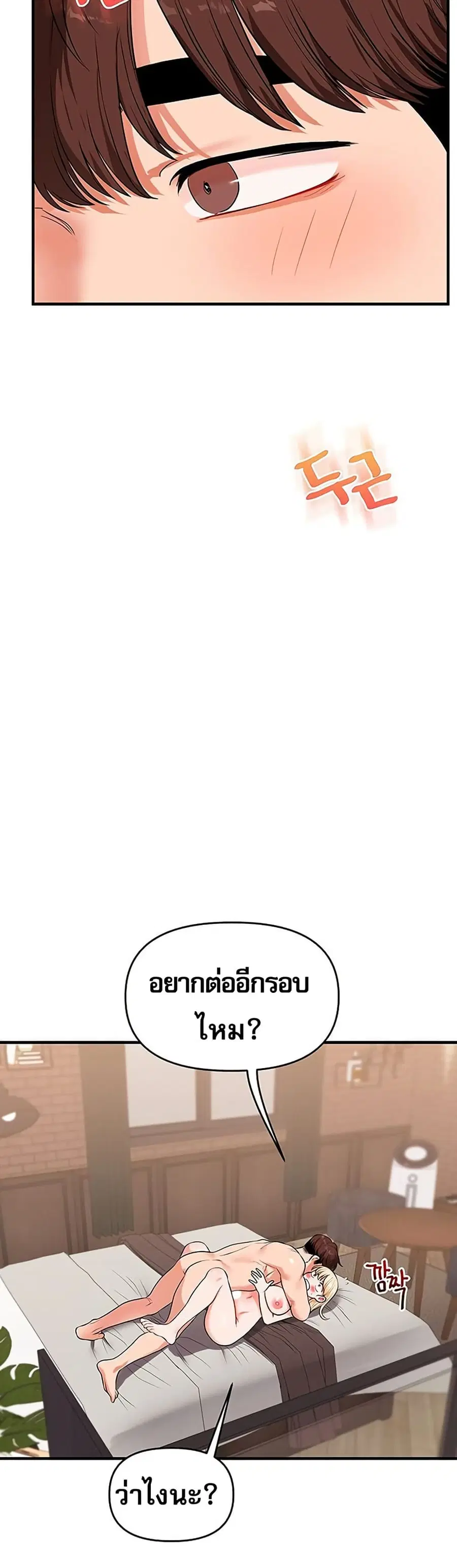 Relationship Reversal ตอนที่ 67 หน้า 3