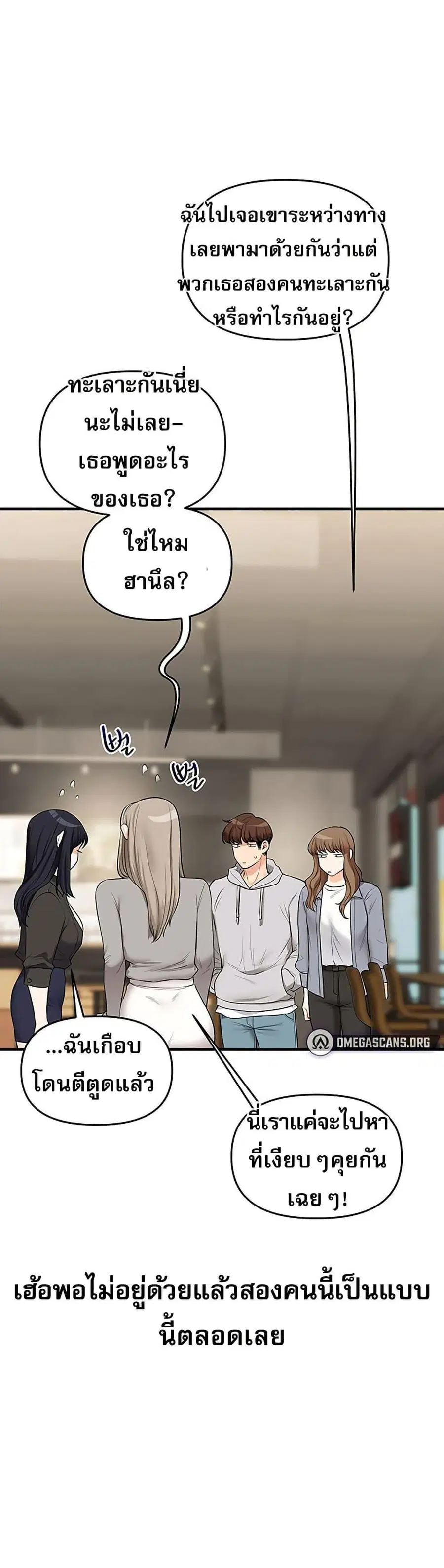 Relationship Reversal ตอนที่ 68 หน้า 1