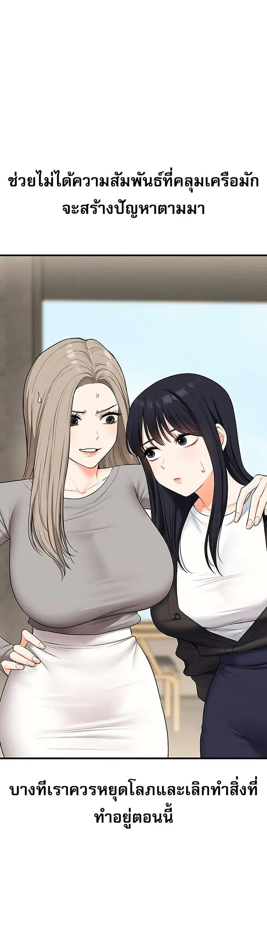 Relationship Reversal ตอนที่ 68 หน้า 2