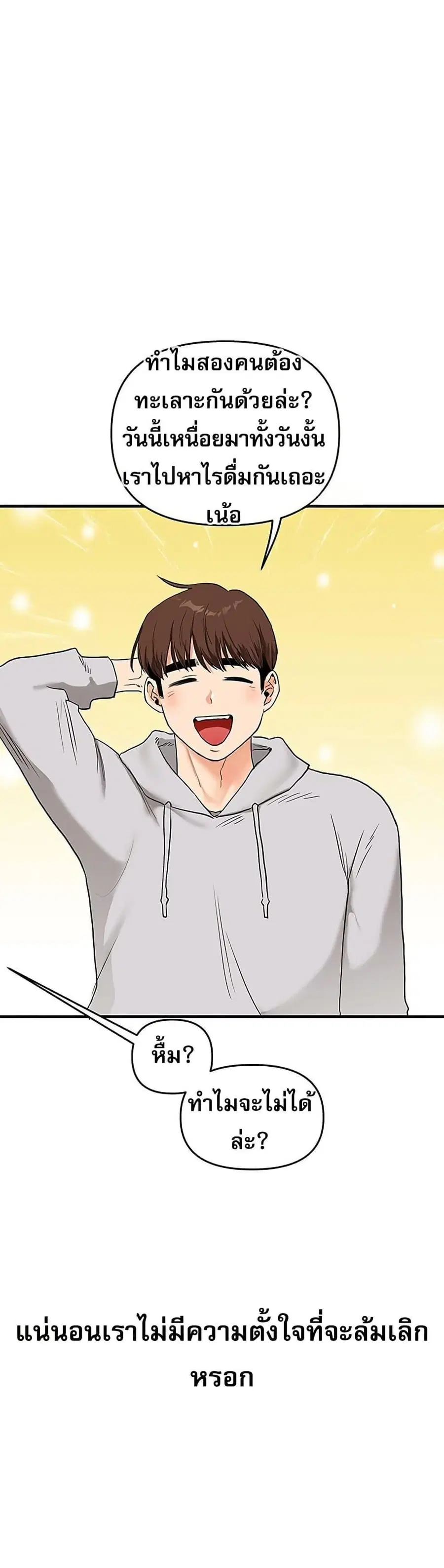 Relationship Reversal ตอนที่ 68 หน้า 3