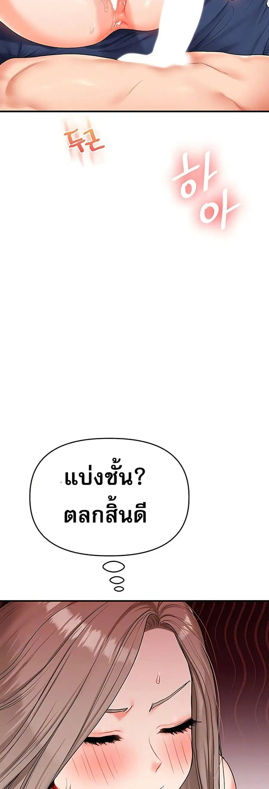 Relationship Reversal ตอนที่ 69 หน้า 3