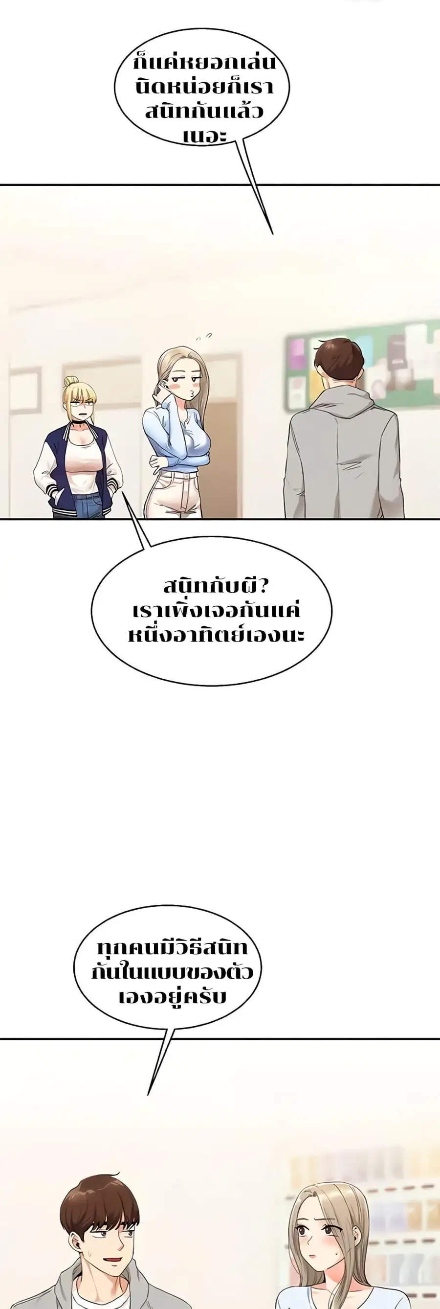 Relationship Reversal ตอนที่ 7 หน้า 2