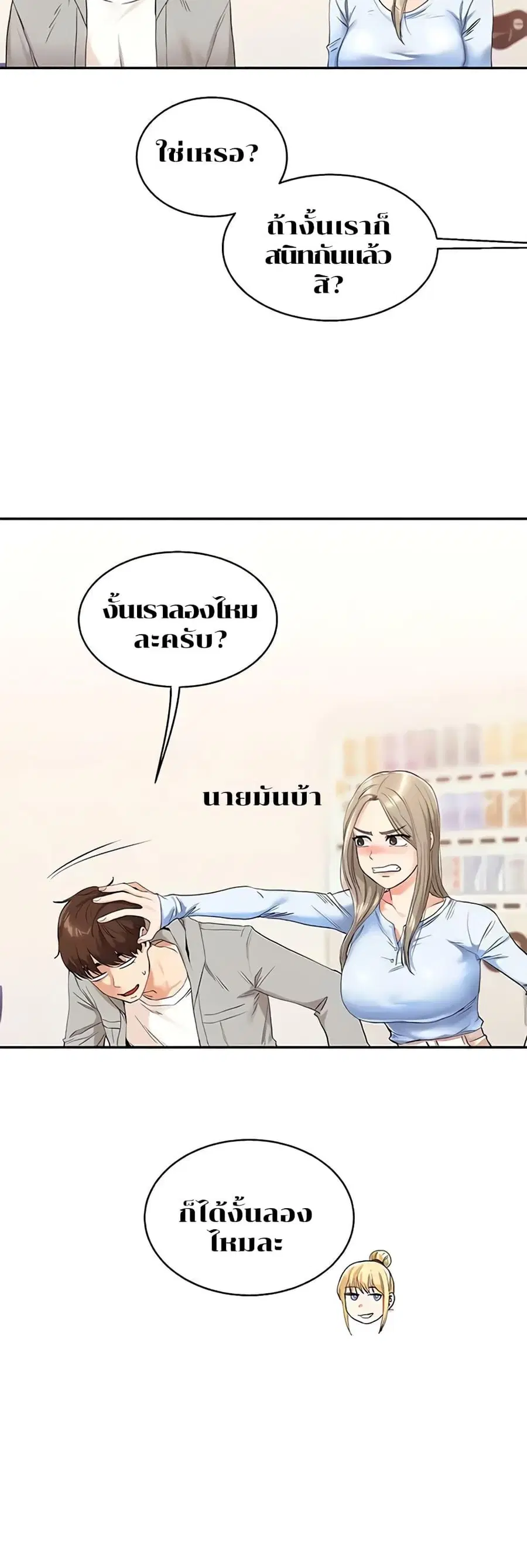 Relationship Reversal ตอนที่ 7 หน้า 3