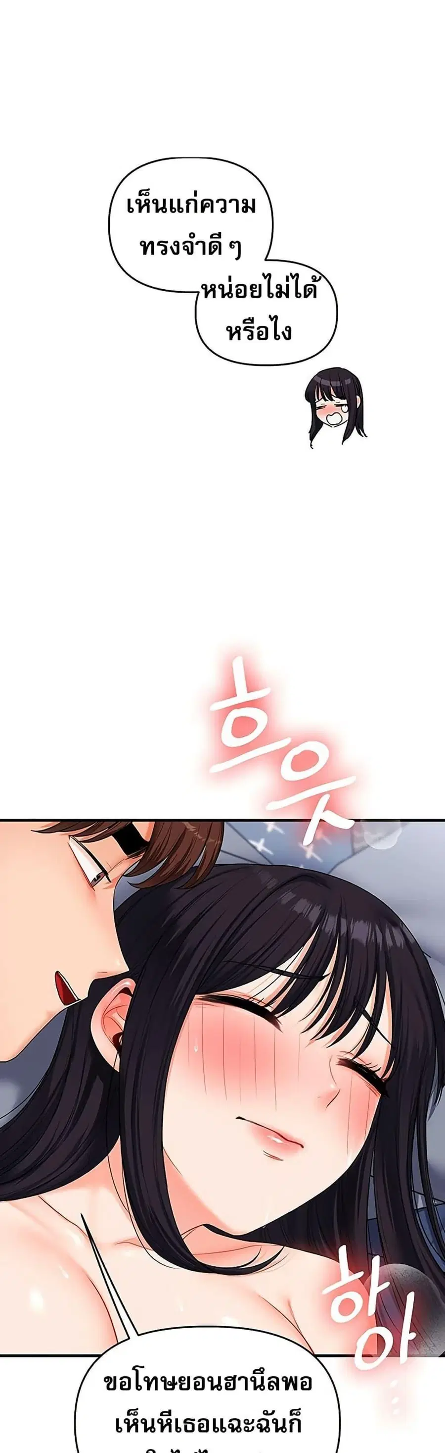 Relationship Reversal ตอนที่ 70 หน้า 1