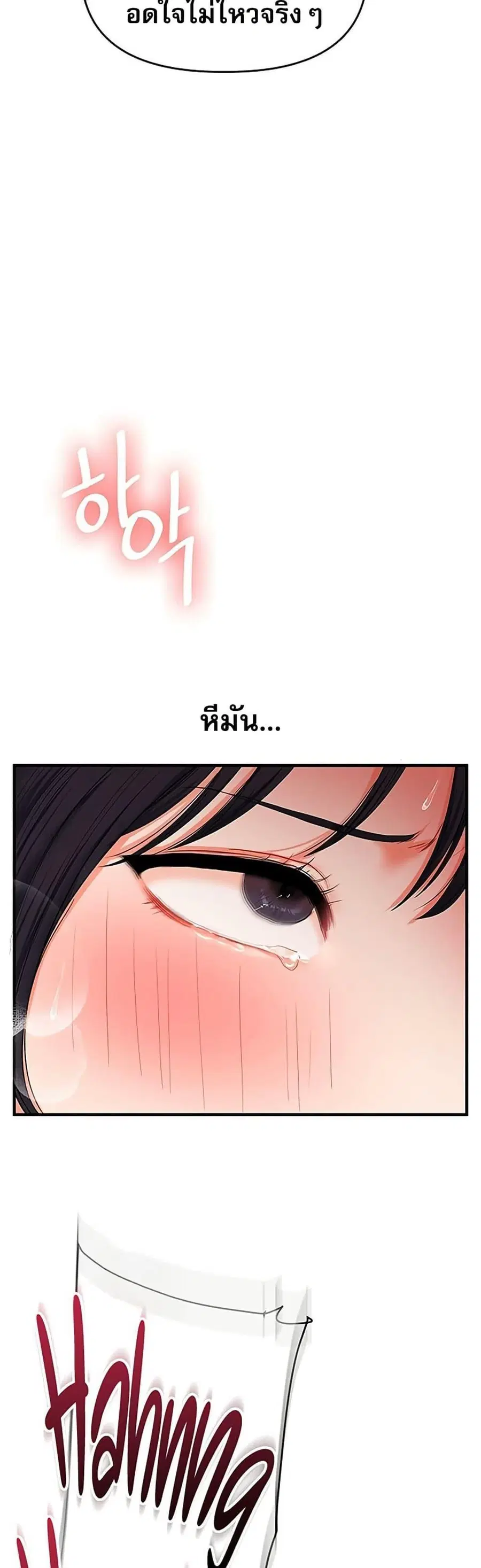 Relationship Reversal ตอนที่ 70 หน้า 2