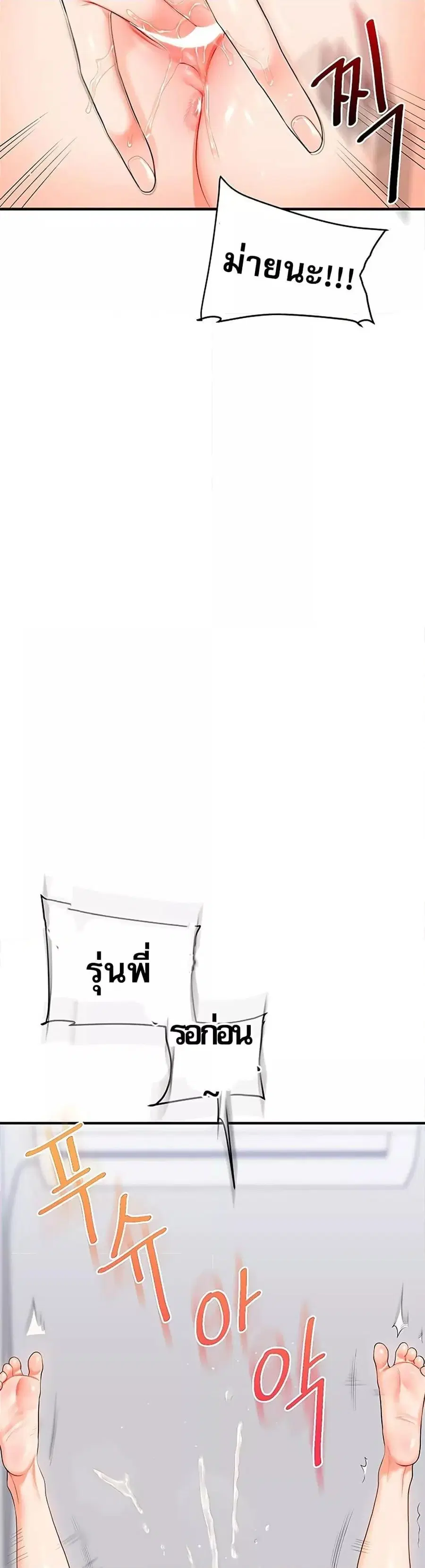Relationship Reversal ตอนที่ 71 หน้า 2