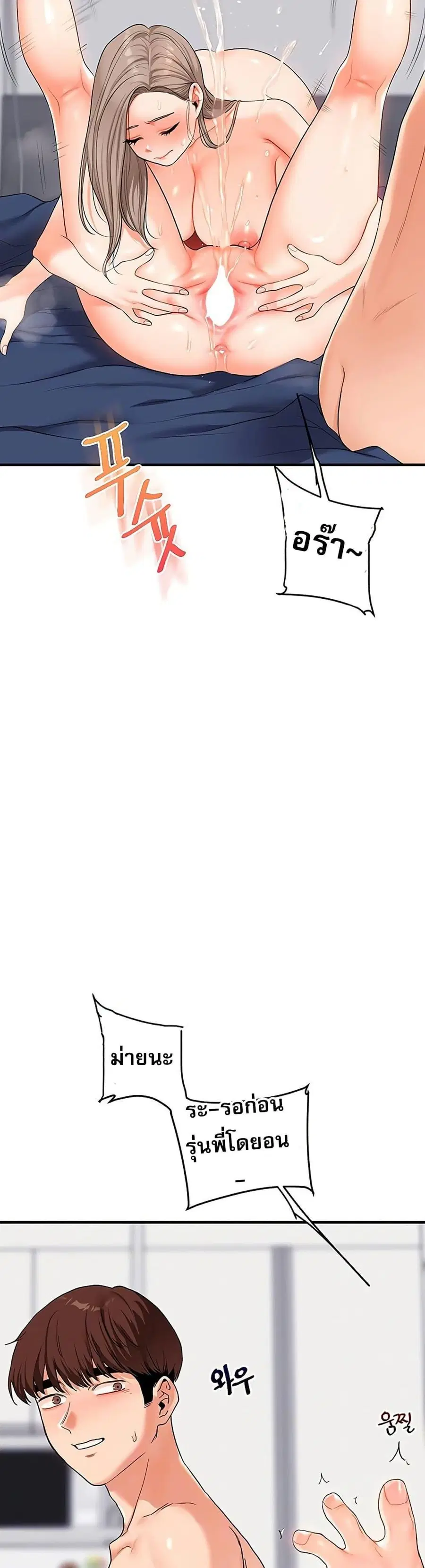 Relationship Reversal ตอนที่ 71 หน้า 3