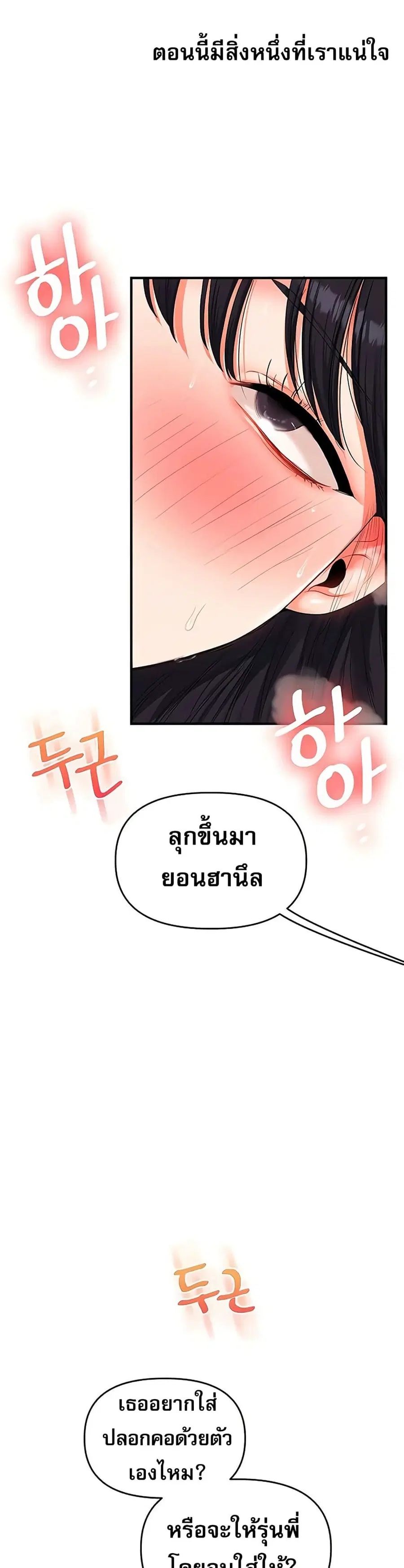 Relationship Reversal ตอนที่ 72 หน้า 3