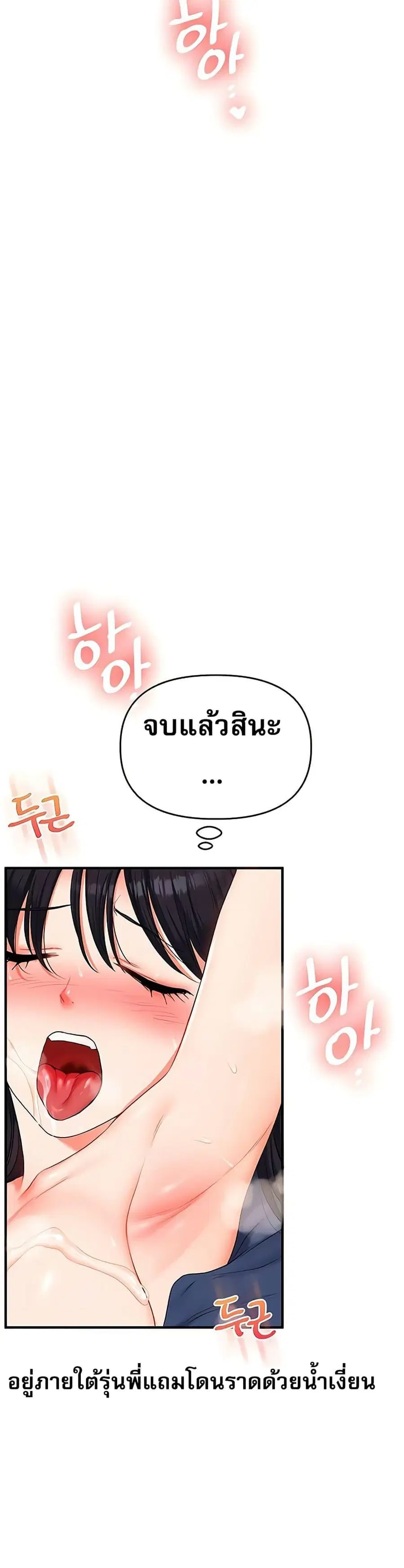 Relationship Reversal ตอนที่ 73 หน้า 2
