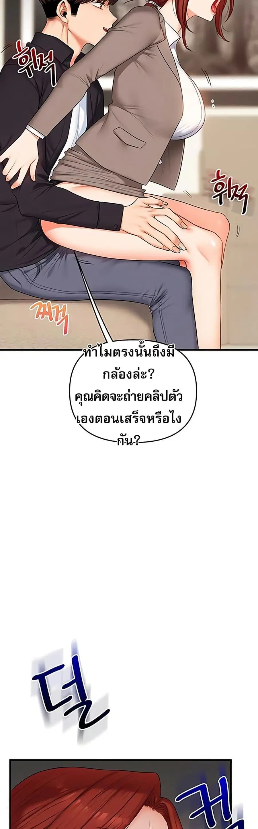 Relationship Reversal ตอนที่ 74 หน้า 2
