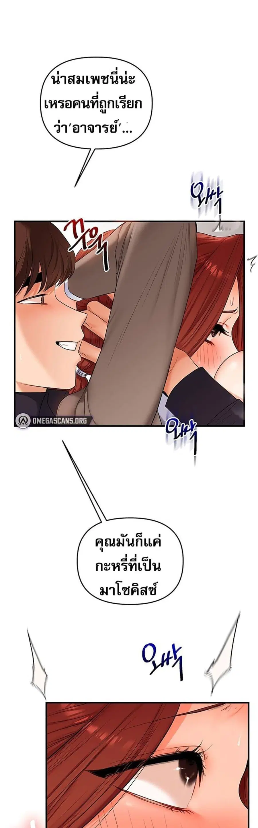 Relationship Reversal ตอนที่ 75 หน้า 1