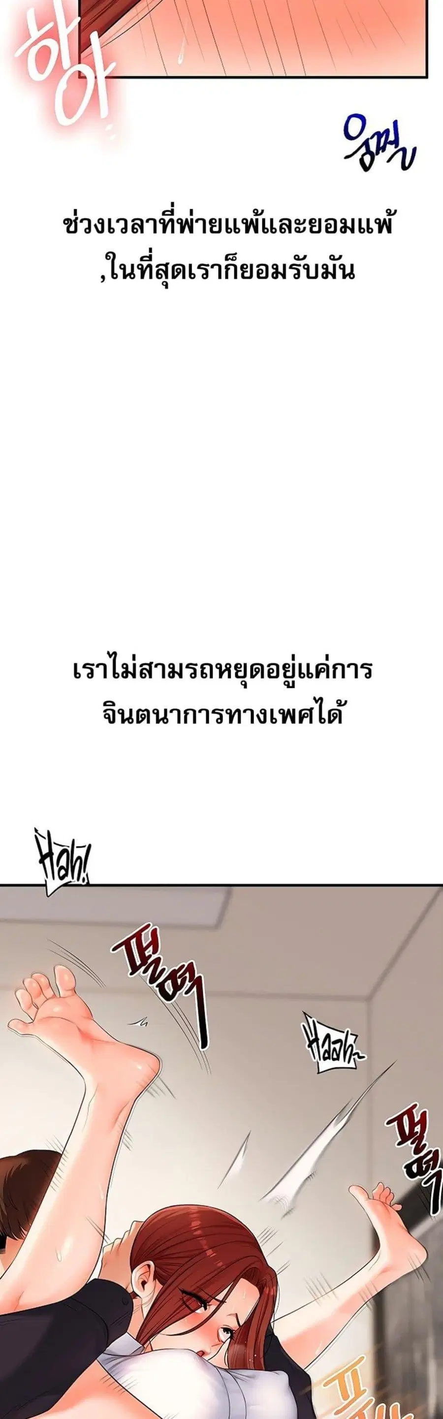 Relationship Reversal ตอนที่ 75 หน้า 2