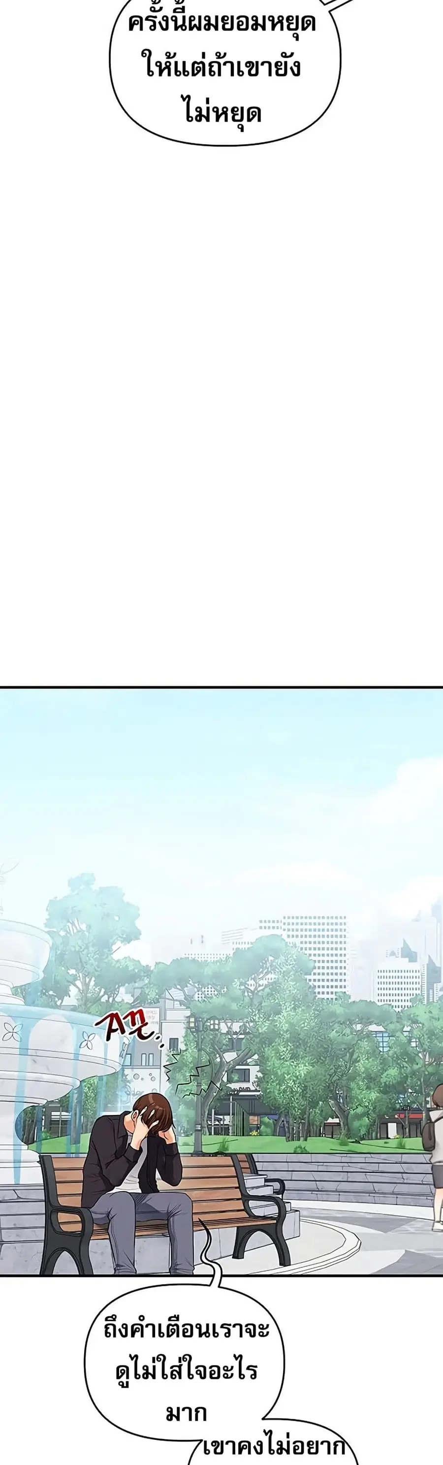 Relationship Reversal ตอนที่ 76 หน้า 2