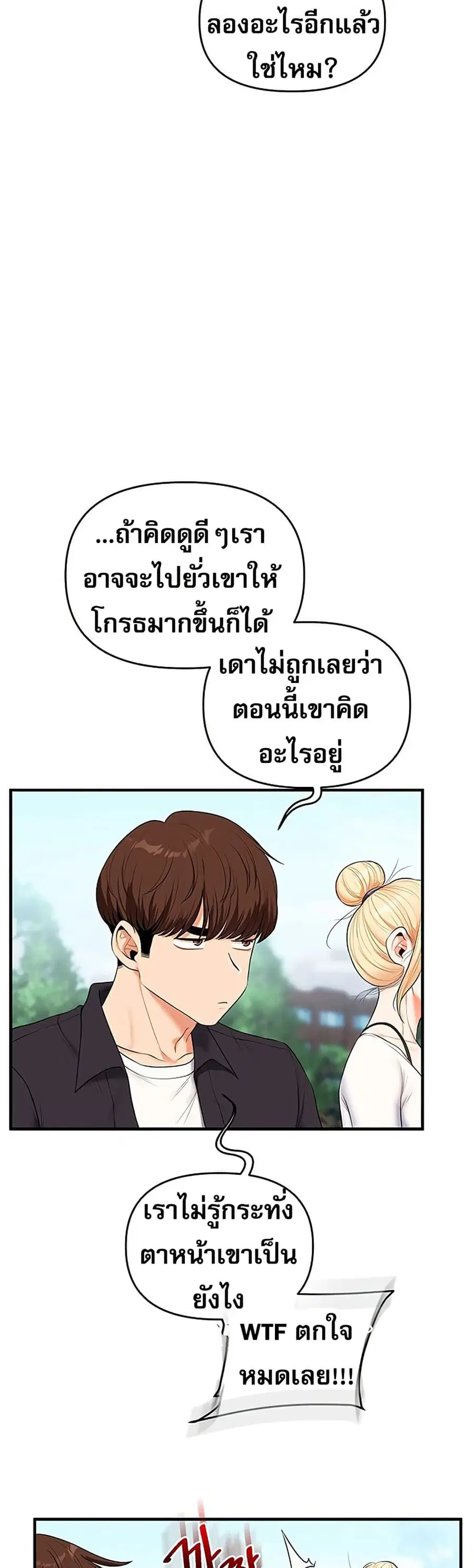 Relationship Reversal ตอนที่ 76 หน้า 3