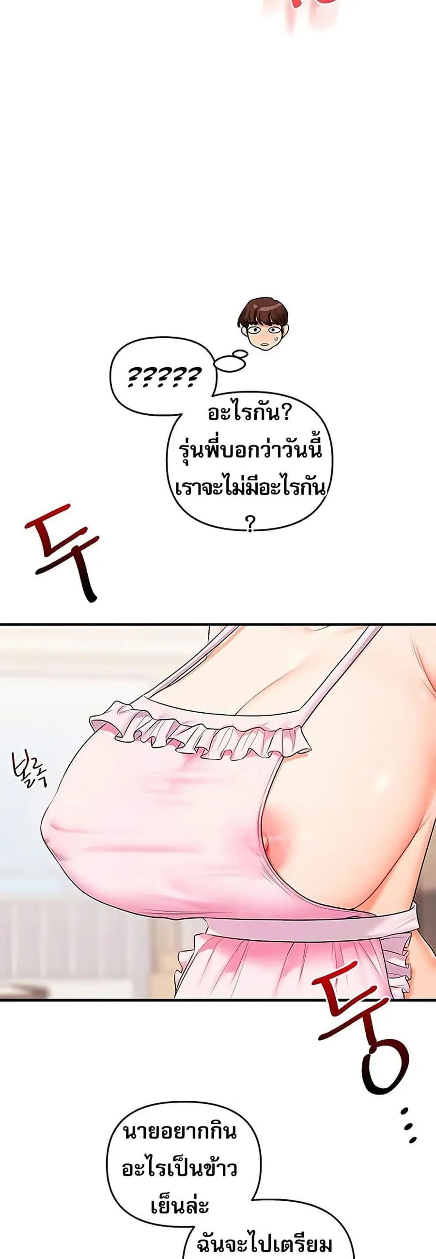 Relationship Reversal ตอนที่ 77 หน้า 2