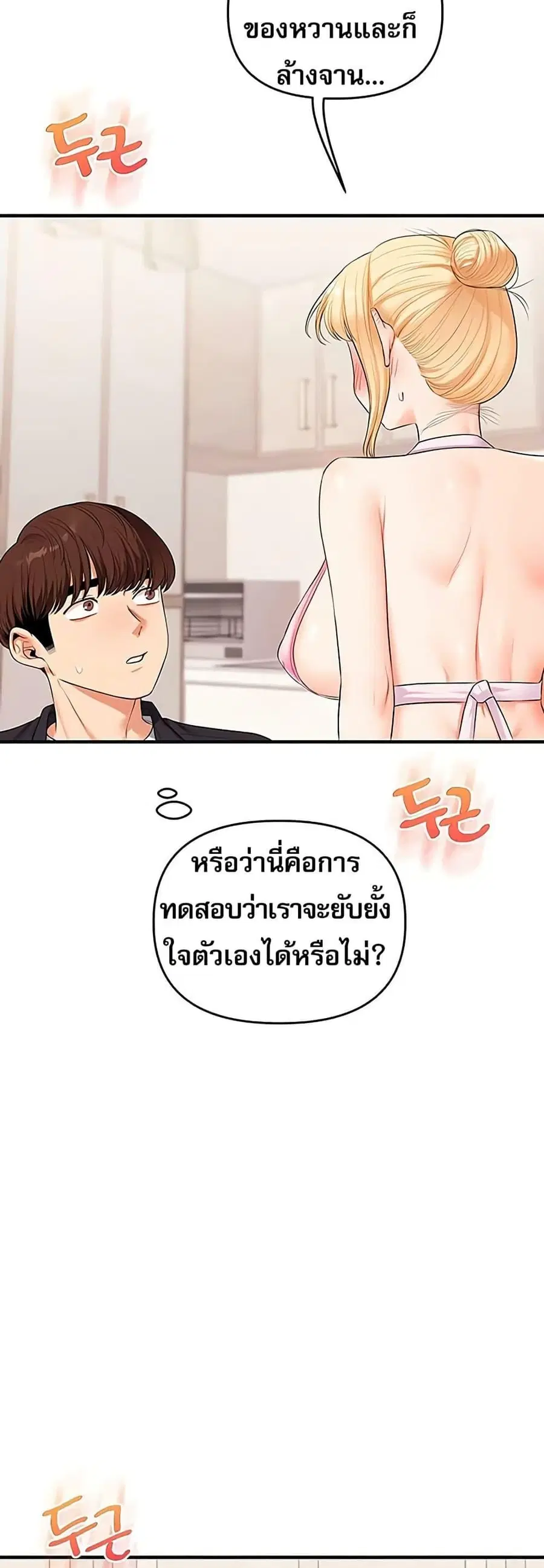 Relationship Reversal ตอนที่ 77 หน้า 3
