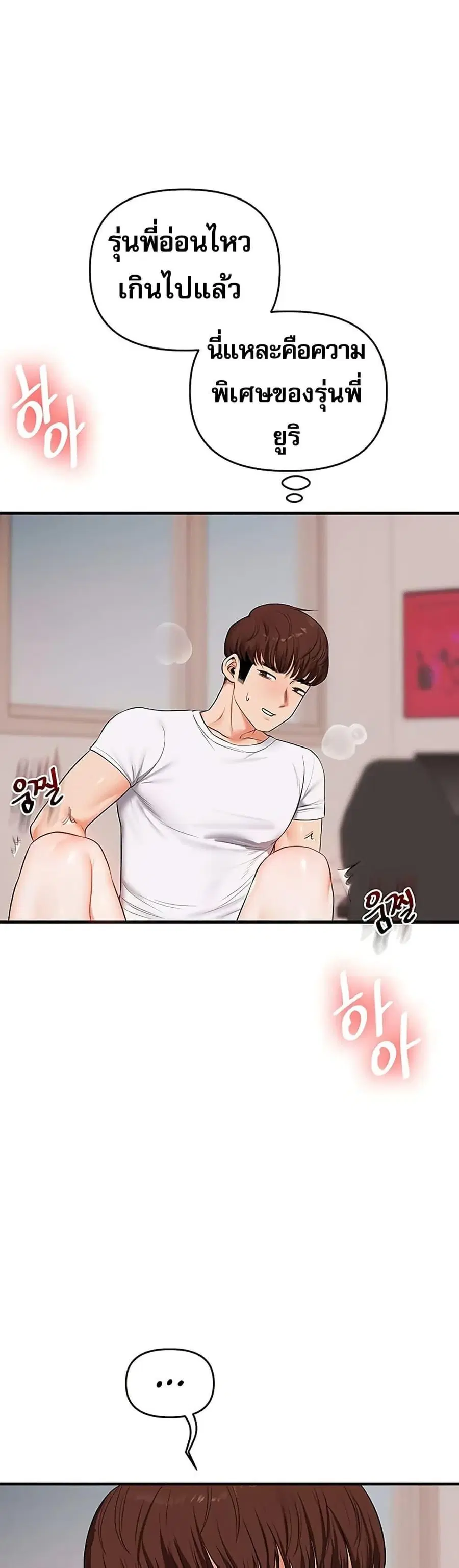Relationship Reversal ตอนที่ 78 หน้า 2