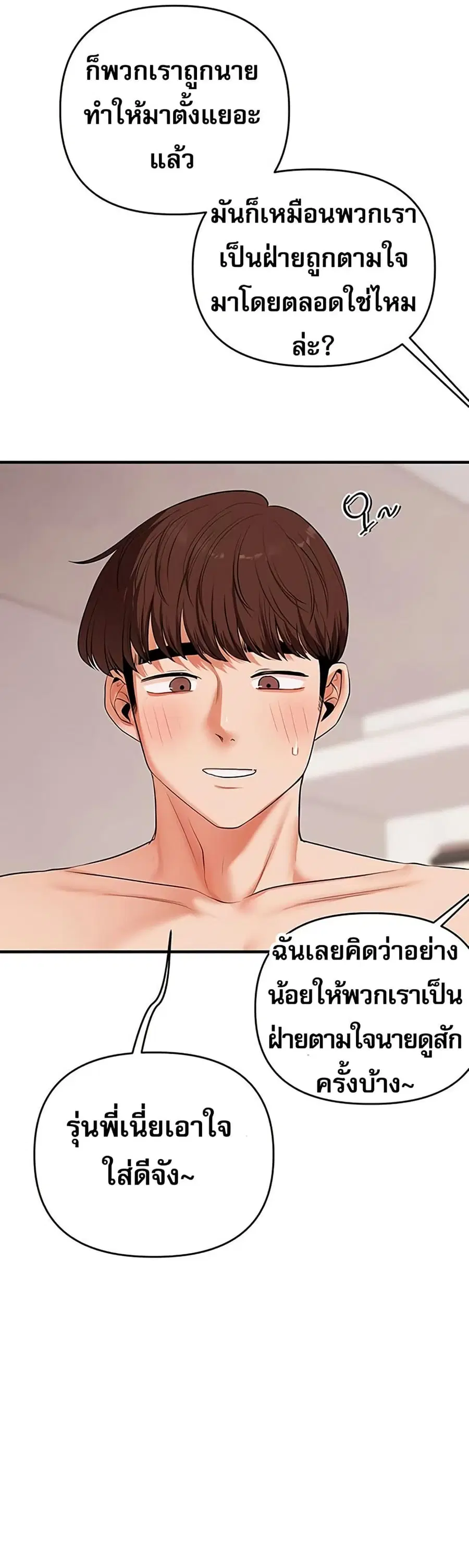 Relationship Reversal ตอนที่ 79 หน้า 2