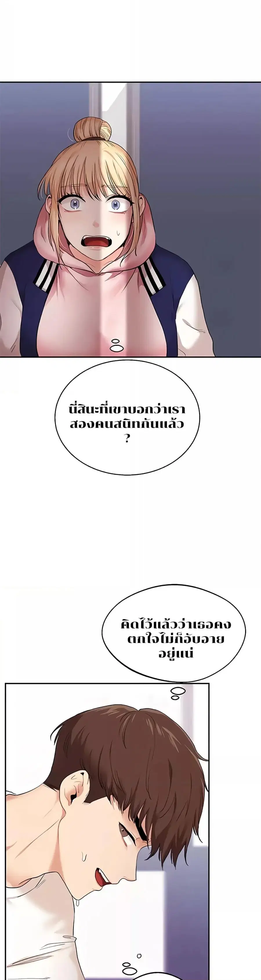 Relationship Reversal ตอนที่ 8 หน้า 1