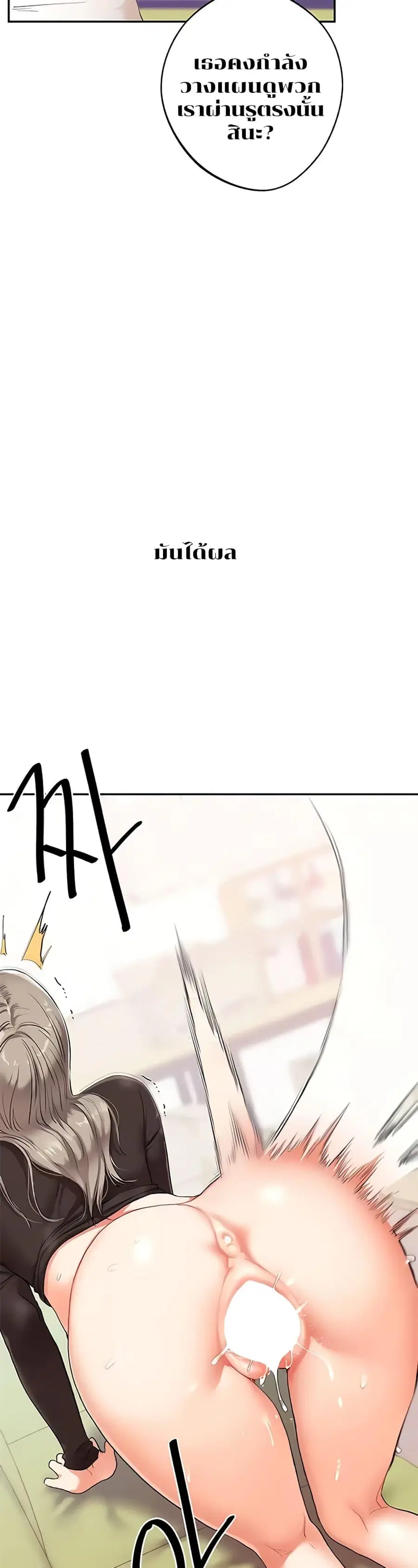 Relationship Reversal ตอนที่ 8 หน้า 2