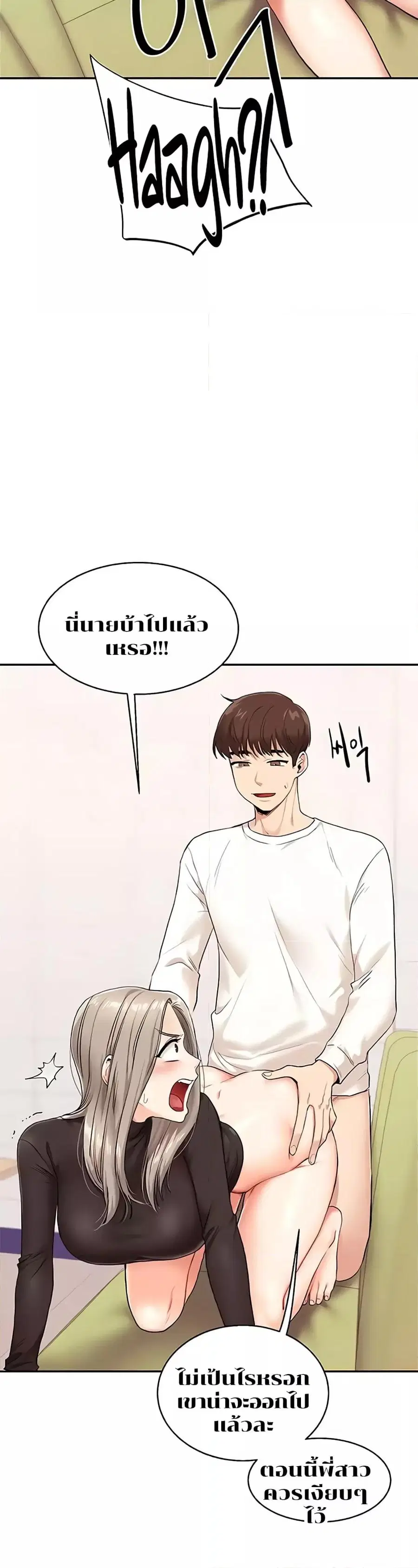 Relationship Reversal ตอนที่ 8 หน้า 3
