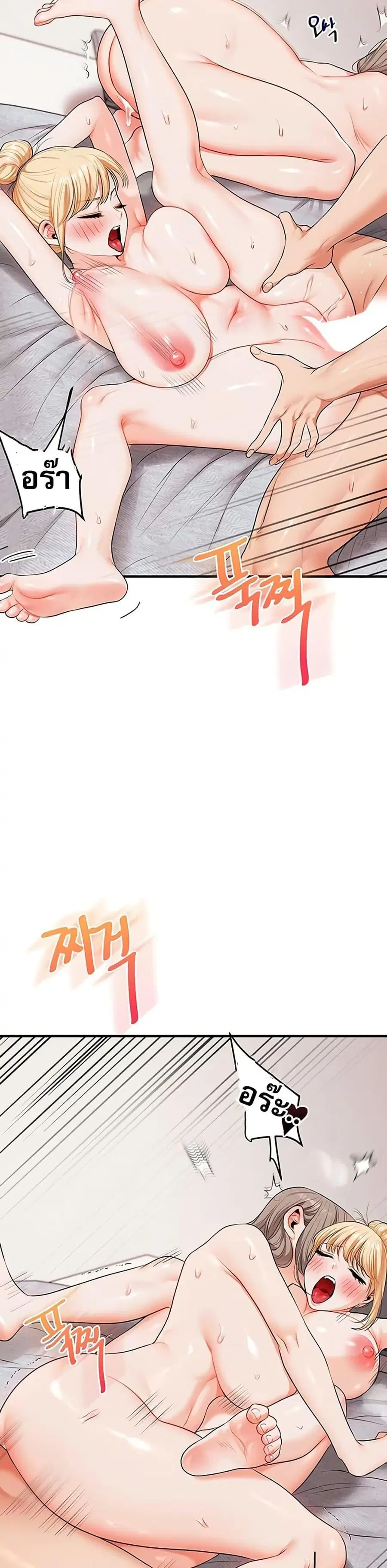 Relationship Reversal ตอนที่ 80 หน้า 2