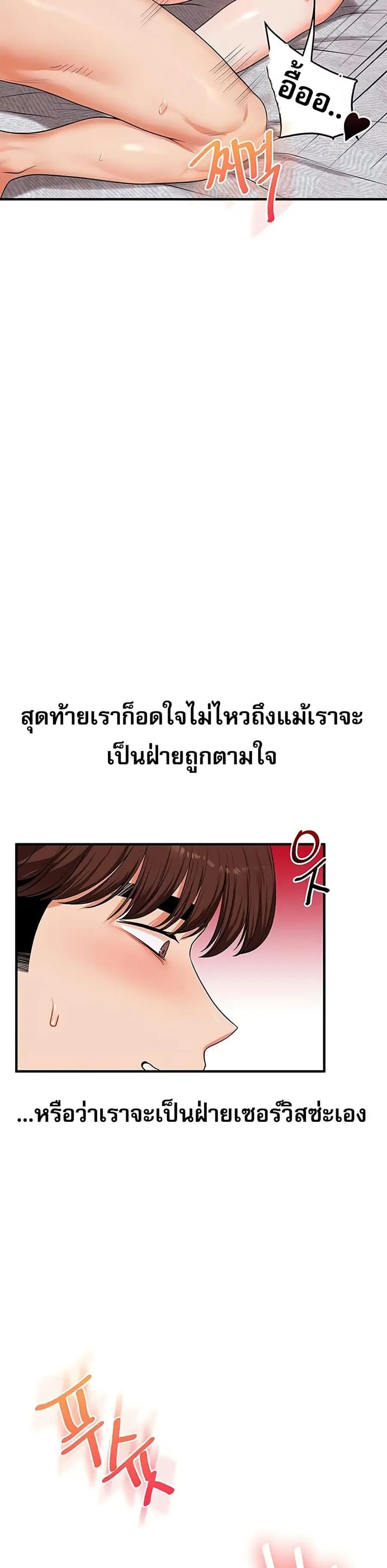 Relationship Reversal ตอนที่ 80 หน้า 3