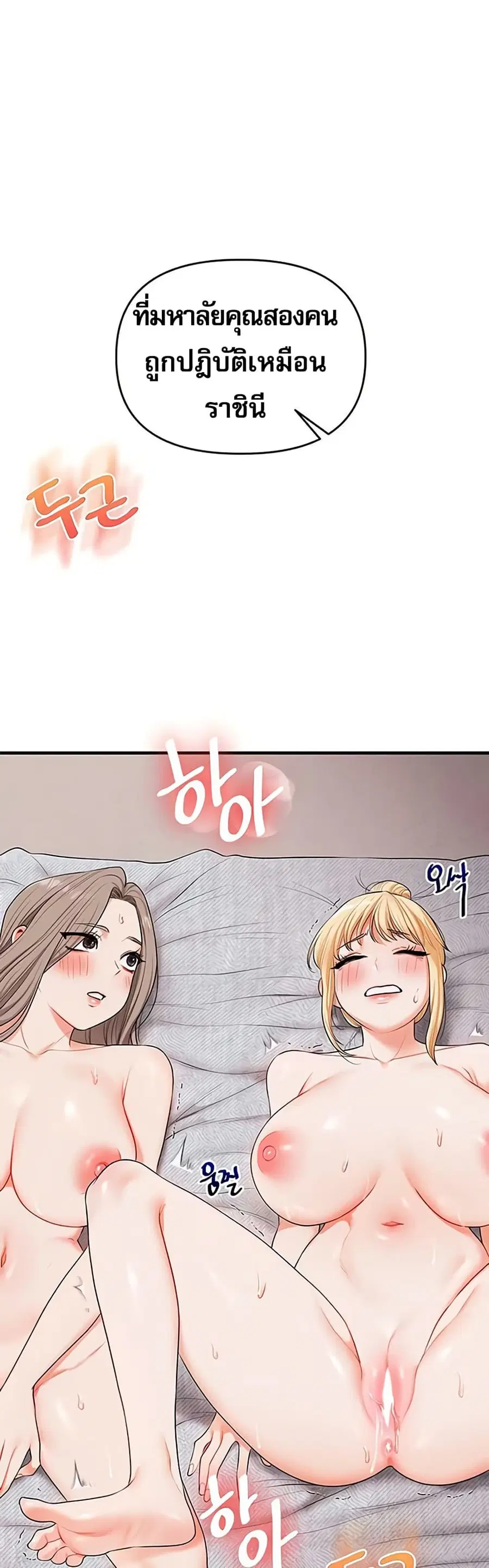 Relationship Reversal ตอนที่ 81 หน้า 1