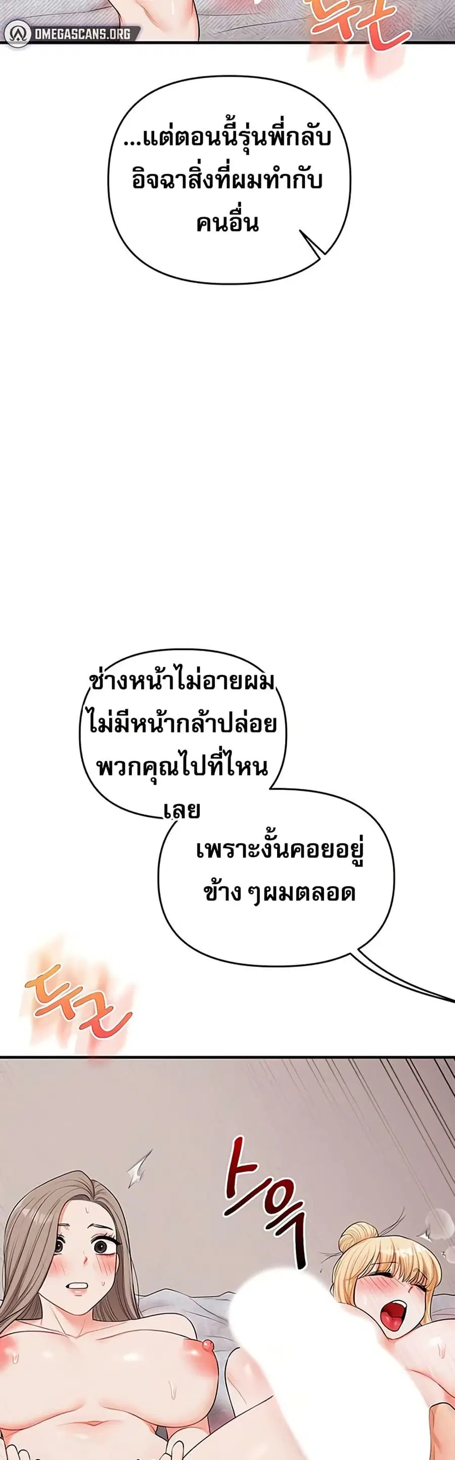 Relationship Reversal ตอนที่ 81 หน้า 2