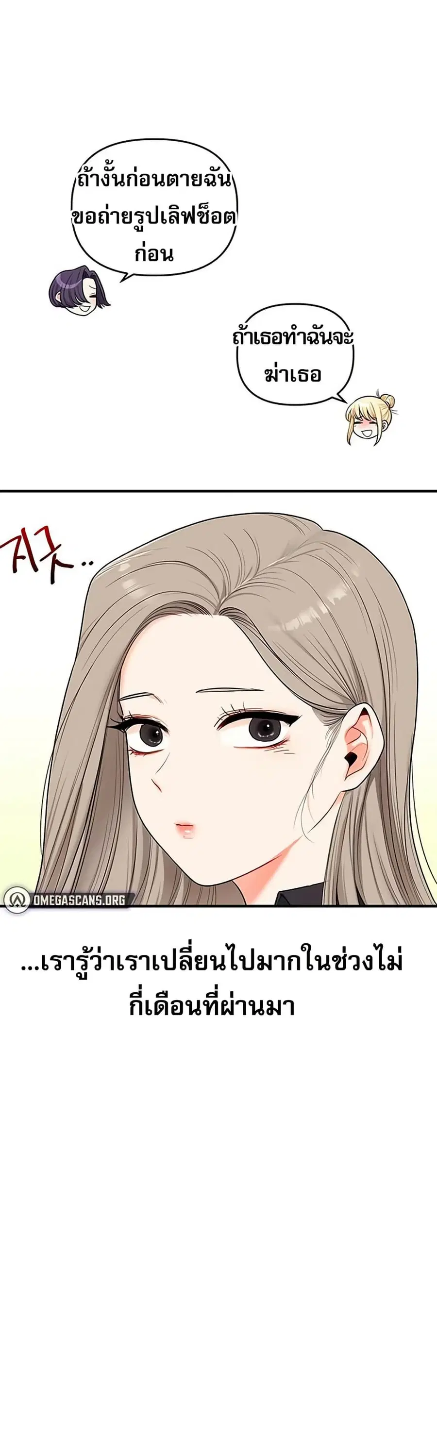 Relationship Reversal ตอนที่ 82 หน้า 1