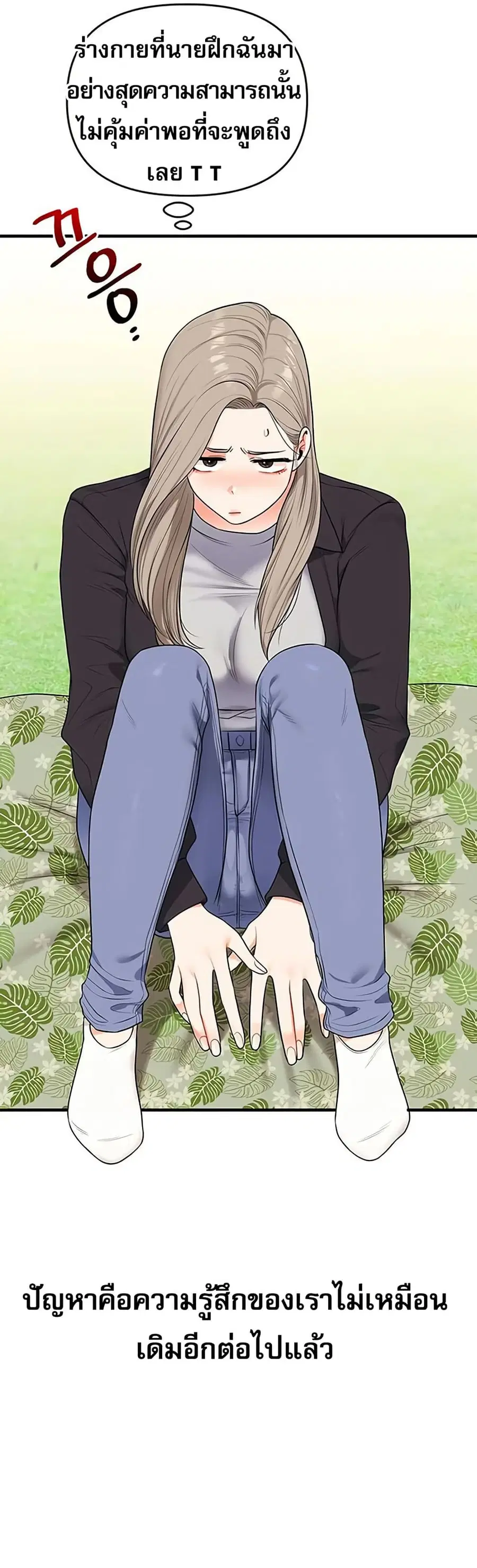 Relationship Reversal ตอนที่ 82 หน้า 2