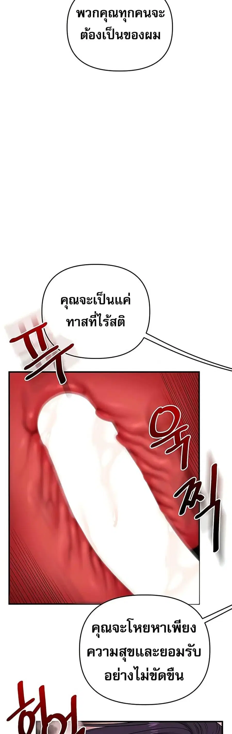 Relationship Reversal ตอนที่ 83 หน้า 2