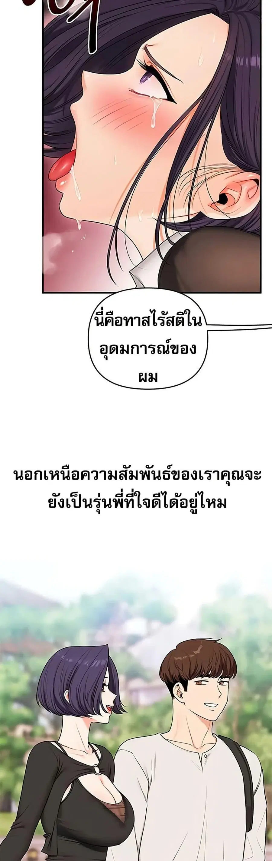 Relationship Reversal ตอนที่ 83 หน้า 3