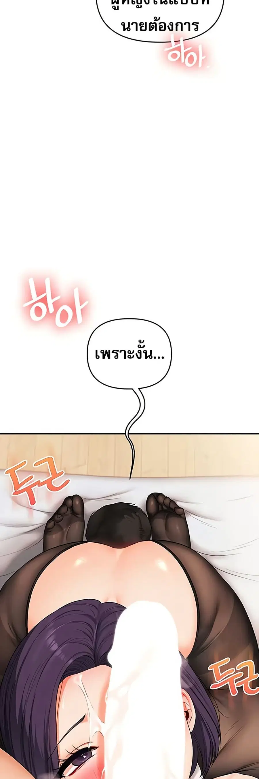 Relationship Reversal ตอนที่ 84 หน้า 3