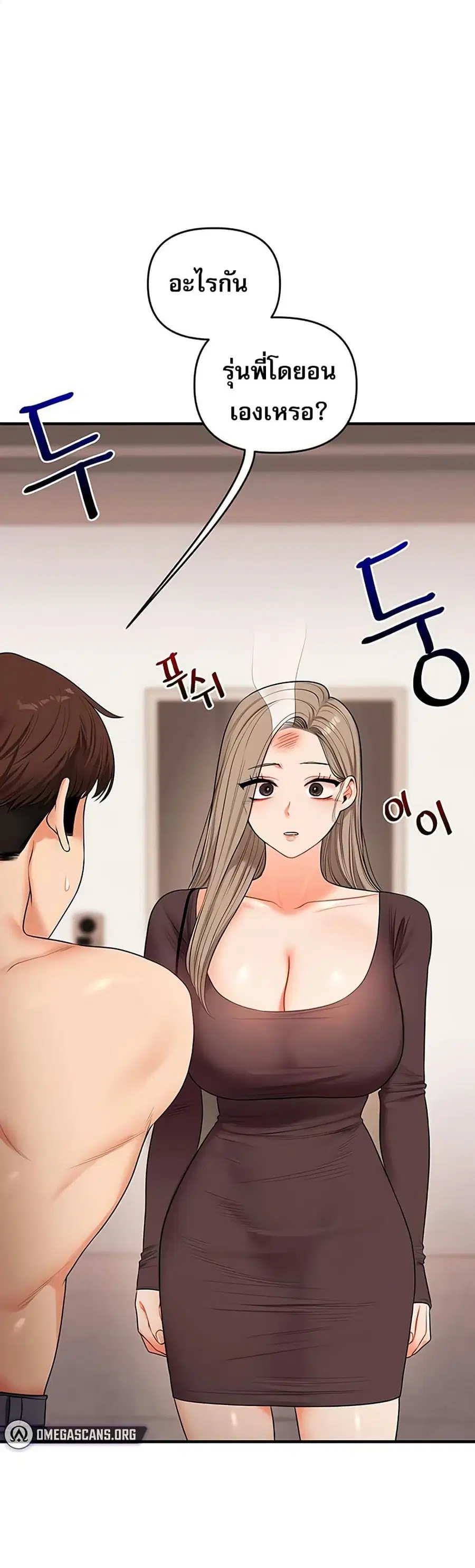 Relationship Reversal ตอนที่ 85 หน้า 2
