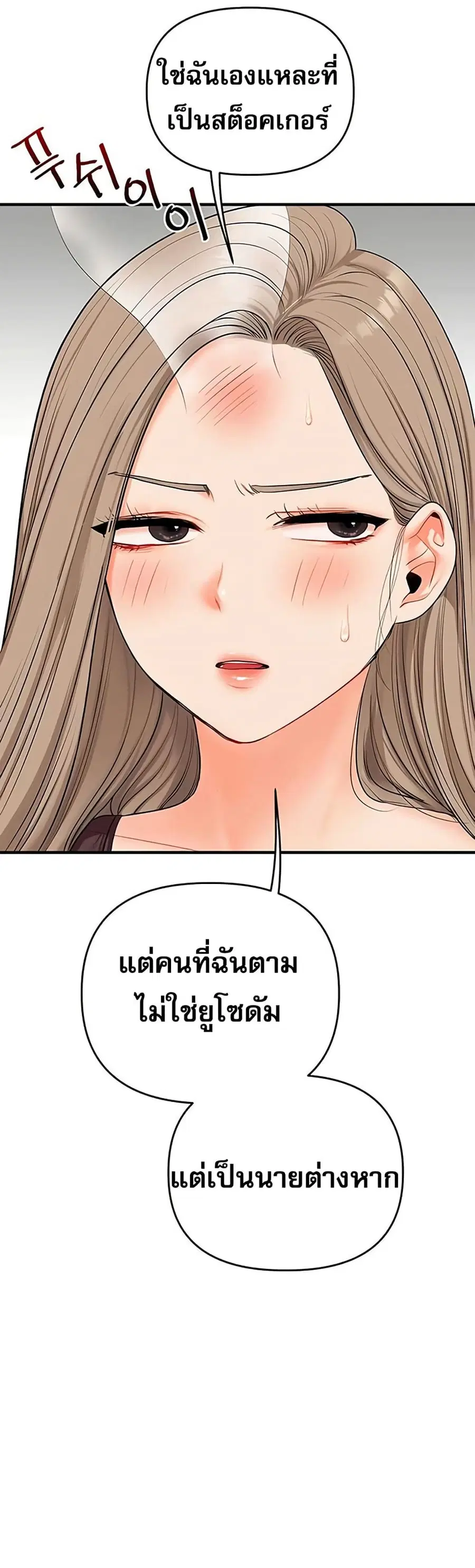 Relationship Reversal ตอนที่ 85 หน้า 3