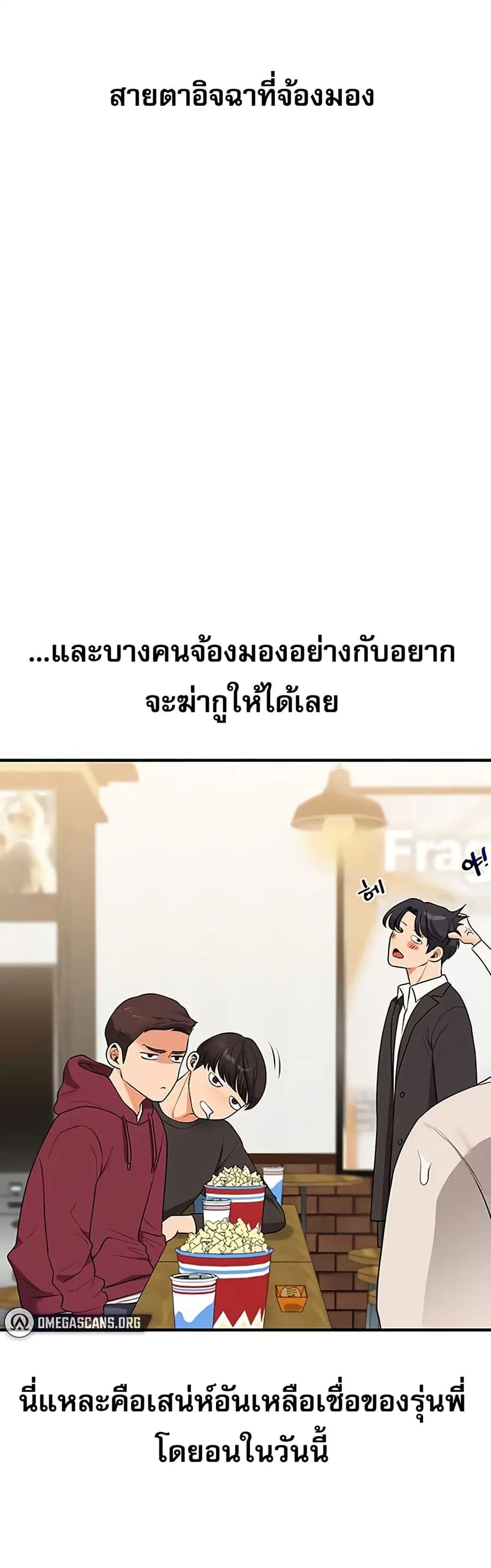 Relationship Reversal ตอนที่ 86 หน้า 2