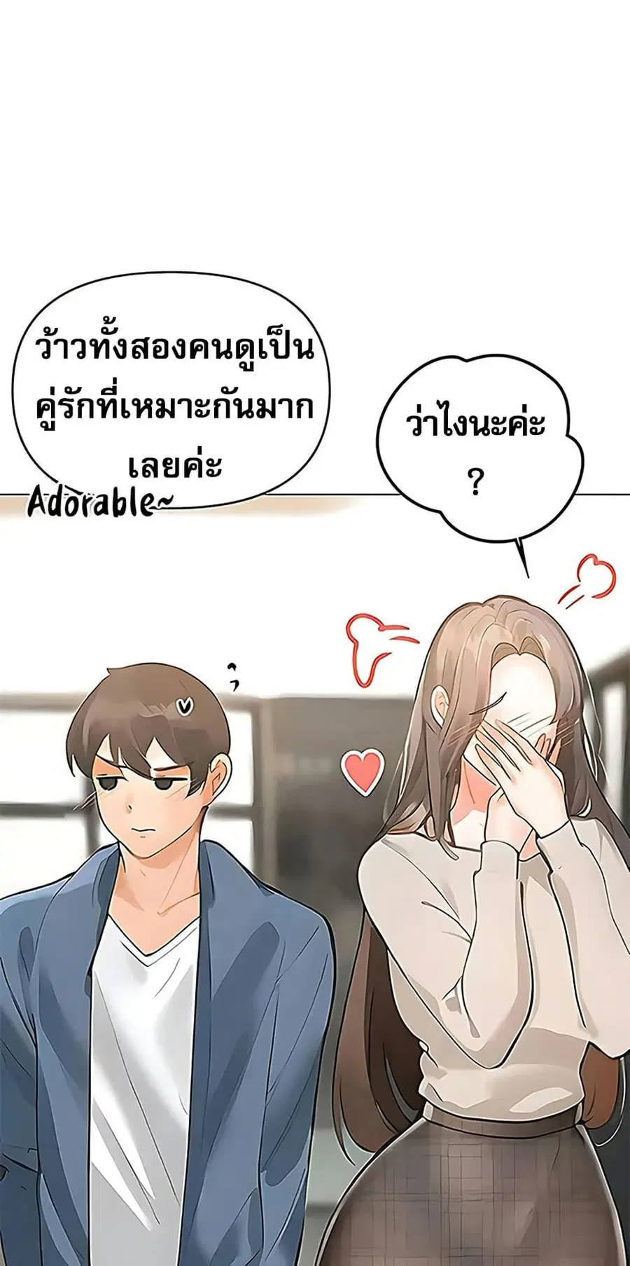 Relationship Reversal ตอนที่ 87 หน้า 2